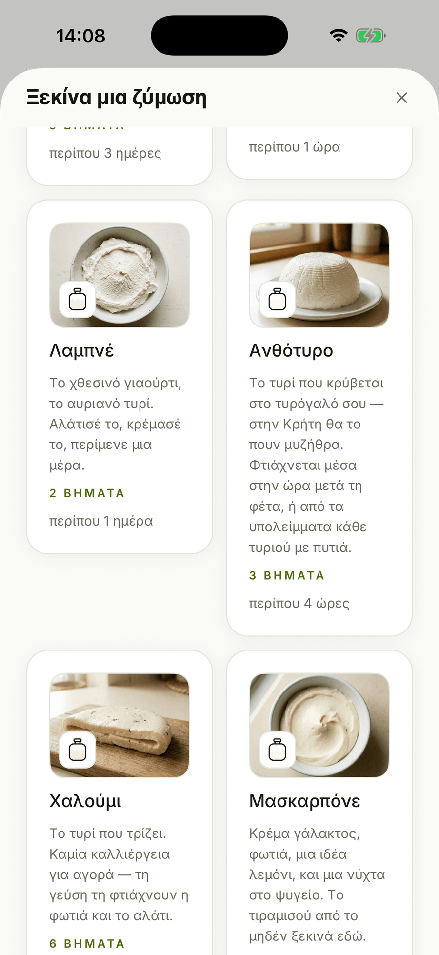 barm's recipe grid in Greek, scrolled to the cheeses, with names and descriptions written in Greek.
