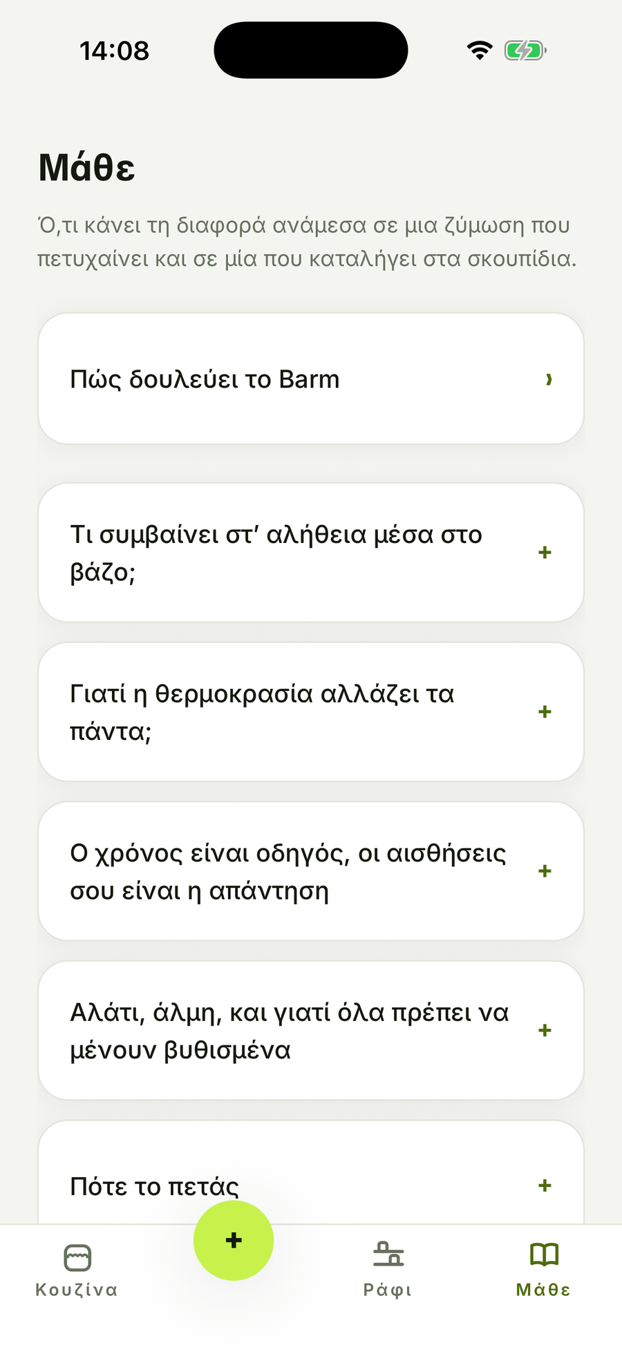 barm's Learn screen in Greek, listing the same articles in Greek.