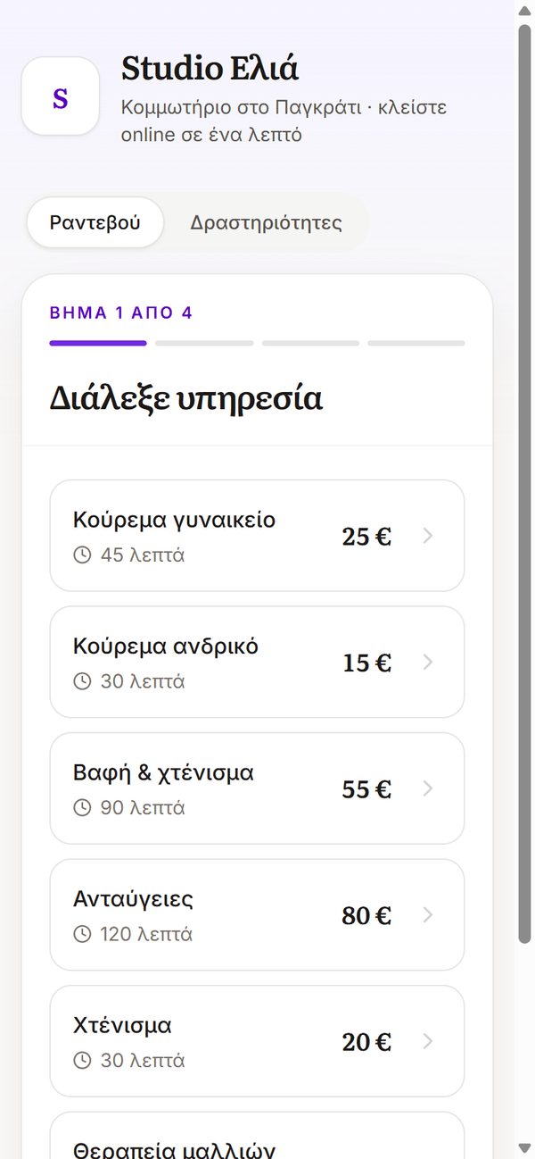 hora booking page on a phone, listing a studio’s services and prices